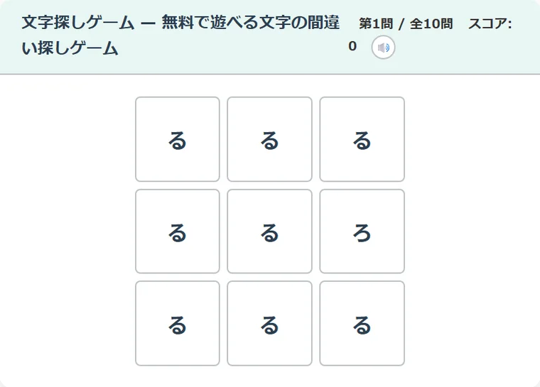 文字探しゲーム