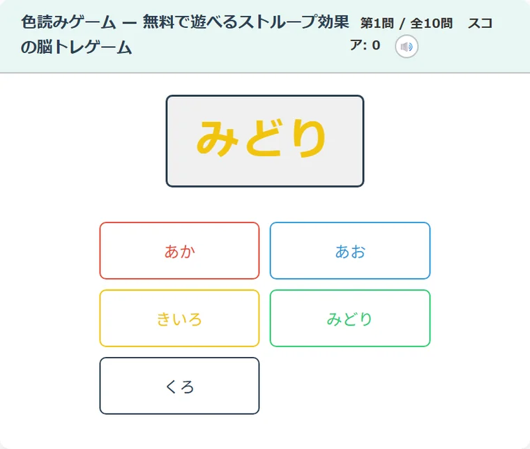 色読みゲーム