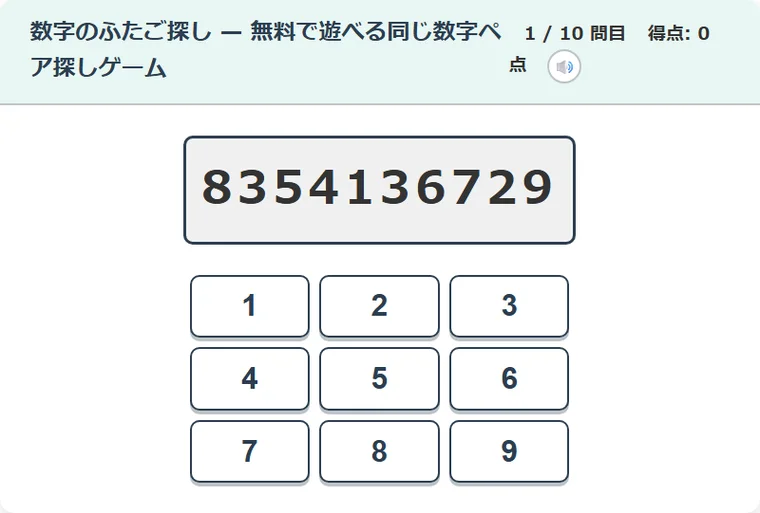 数字のふたご探し