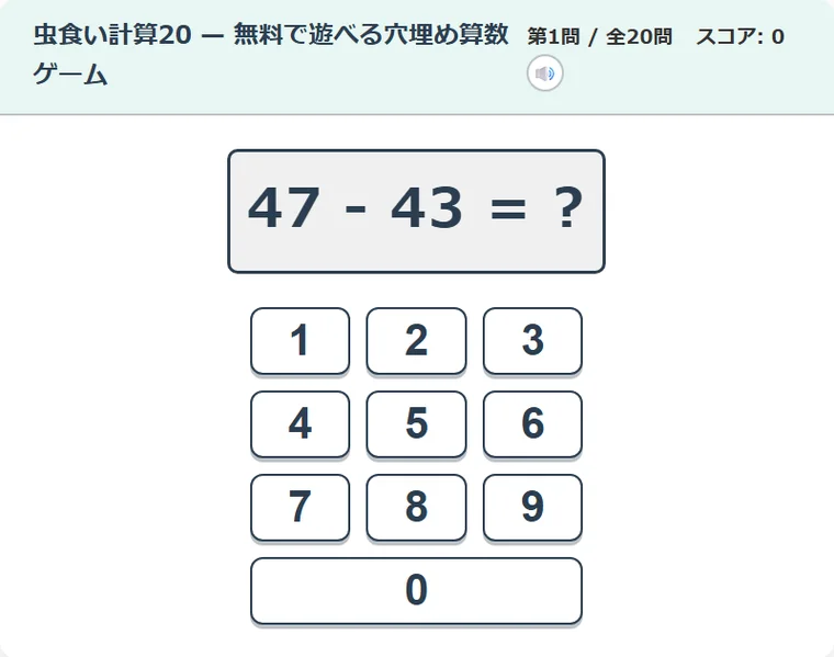 虫食い計算20
