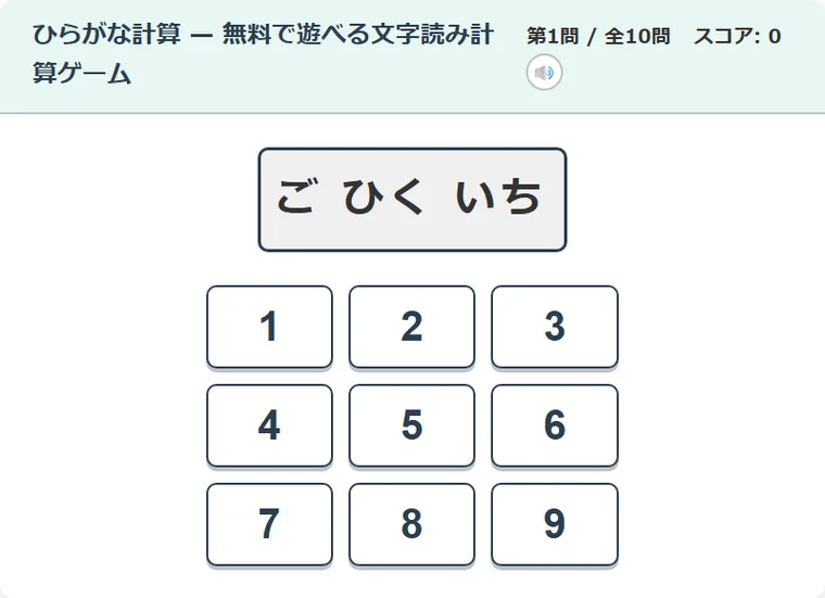 ひらがな計算