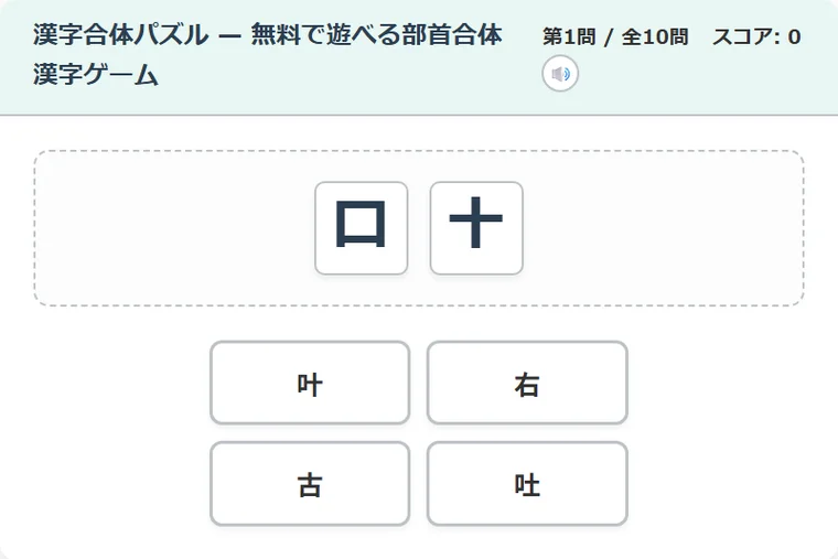 漢字合体パズル