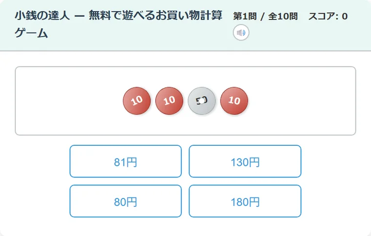小銭の達人