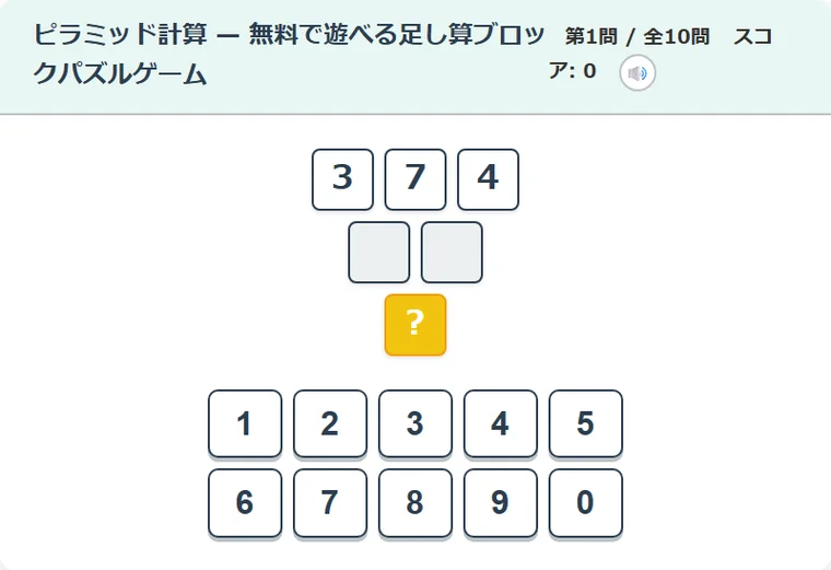 ピラミッド計算