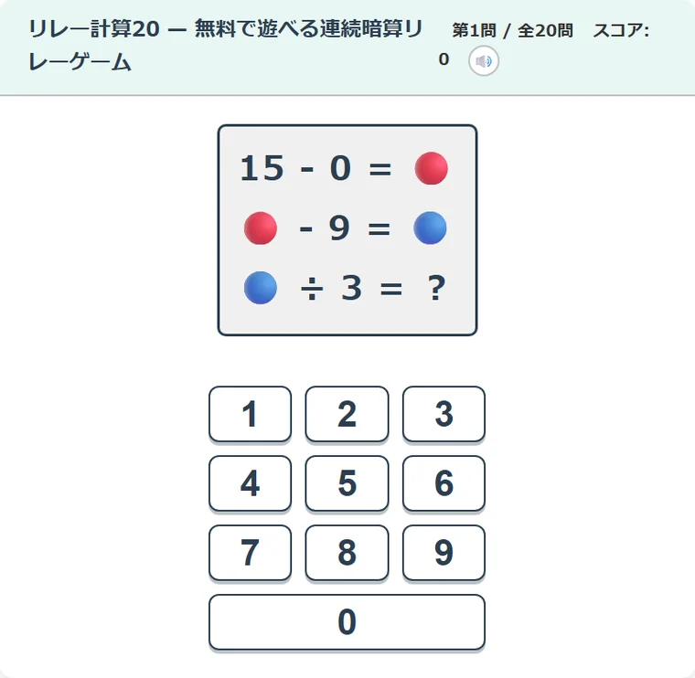 リレー計算20
