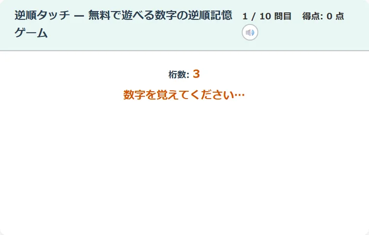 逆順タッチ