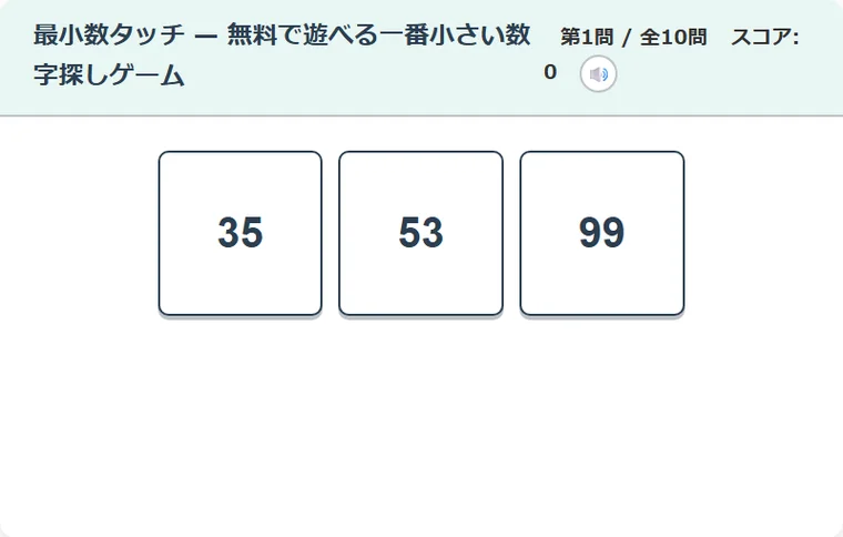最小数タッチ