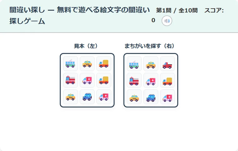 間違い探し